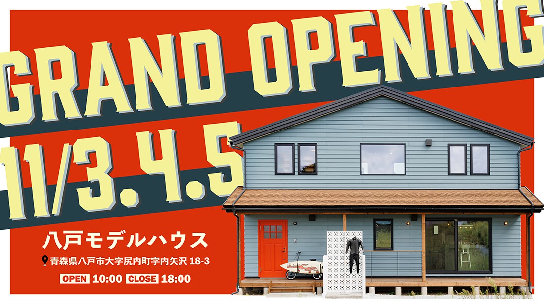 【3日間開催】J-BASE八戸モデルハウス グランドオープンイベント開催!