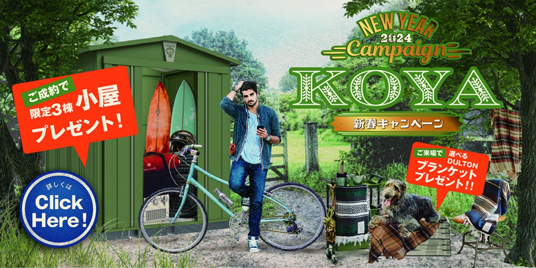 各モデルハウスにて「2024新春キャンペーン」開催!