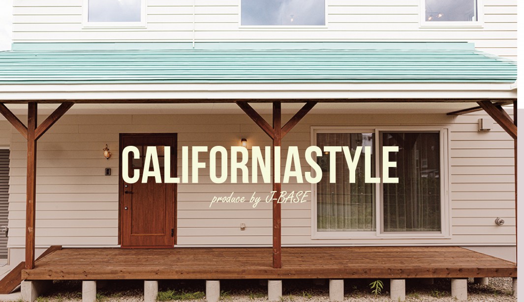 【完全予約制】『カリフォルニアスタイルの家』 完成見学会 in 多賀城市!