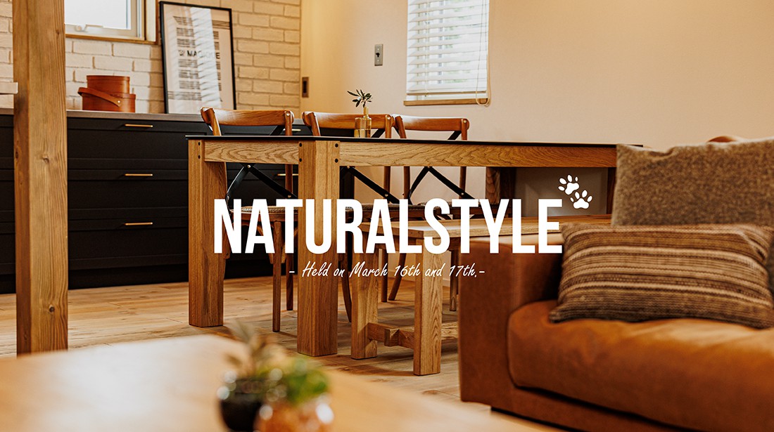 【完全予約制】大人ナチュラルスタイルの平屋完成見学会開催!