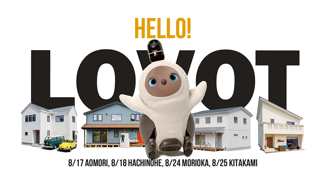 モデルハウスにLOVOTがやって来る!