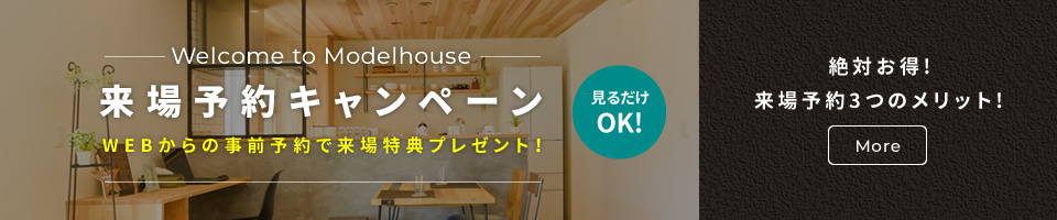 来場予約バナー