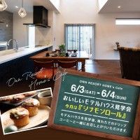 【長泉町 納米里】おいしいモデルハウス見学会 “今月は -シナモンロール- ”