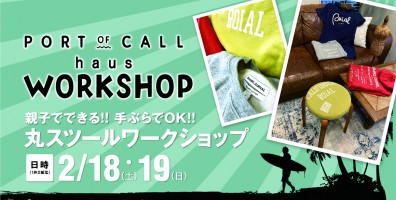 【三島市 加茂】親子でデキるワークショップ【好評につき追加開催！】