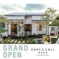 【三島市 加茂】“PORT OF CALL haus”モデルハウス見学会開催中！～完全予約制～