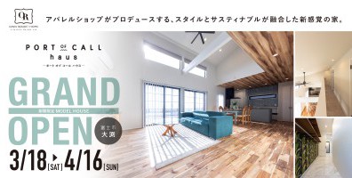 【富士市 大渕】MODEL HOUSE「PORT OF CALL haus」 GRAND OPEN