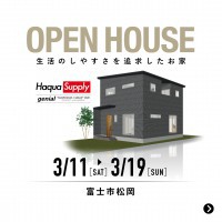 【富士市 松岡】生活のしやすさを追求したお家 【完全予約制】