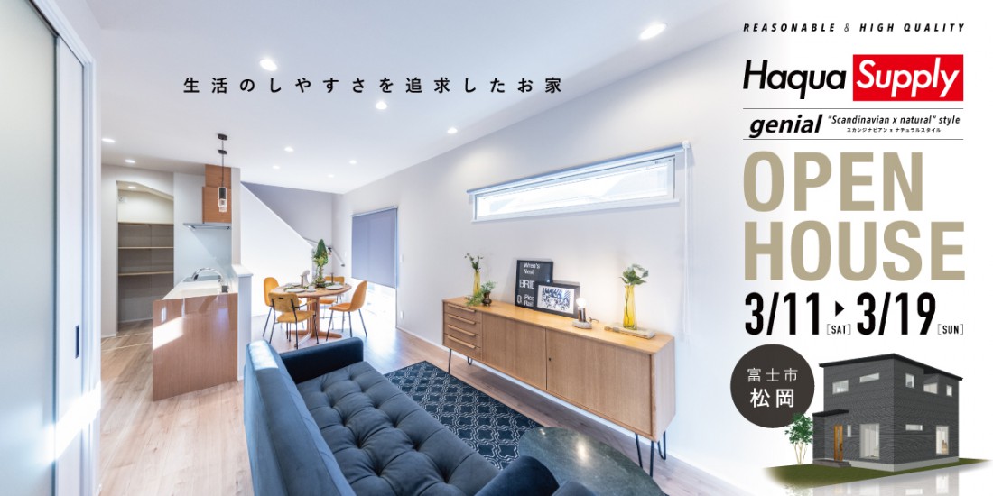 【富士市 松岡】生活のしやすさを追求したお家 【完全予約制】