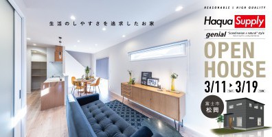 【富士市 松岡】生活のしやすさを追求したお家 【完全予約制】