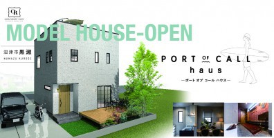 【沼津市 黒瀬町】MODEL HOUSE「PORT OF CALL haus」 PRE OPEN