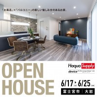 【富士宮市 大岩】“お風呂”×“バルコニー”の新しい愉しみ方 【完全予約制】