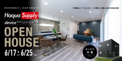 【富士宮市 大岩】“お風呂”×“バルコニー”の新しい愉しみ方 【完全予約制】
