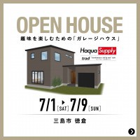 【三島市 徳倉】趣味を楽しむための『ガレージハウス』【完全予約制】