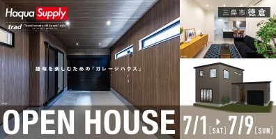 【三島市 徳倉】趣味を楽しむための『ガレージハウス』【完全予約制】