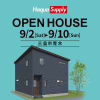 【三島市 青木】 ONとOFFを行き来できる店舗併設型住宅【完全予約制】