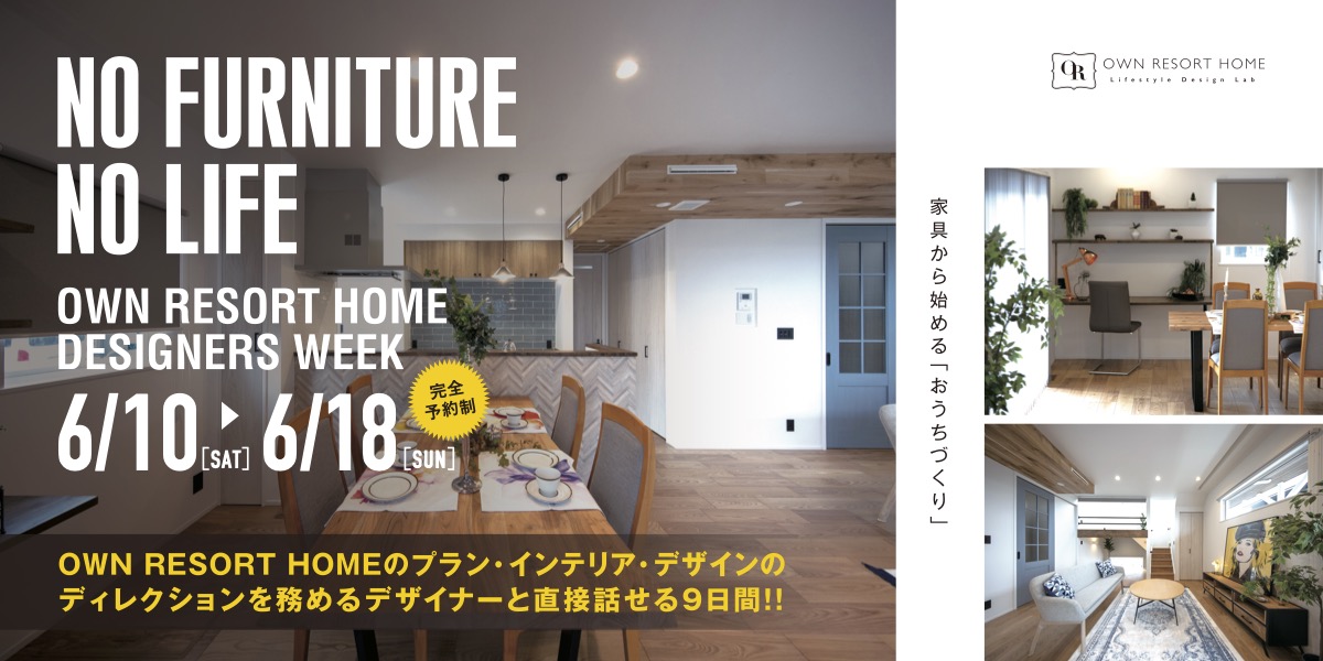 【長泉町納米里】OWN RESORT HOME “DESIGNERS WEEK”