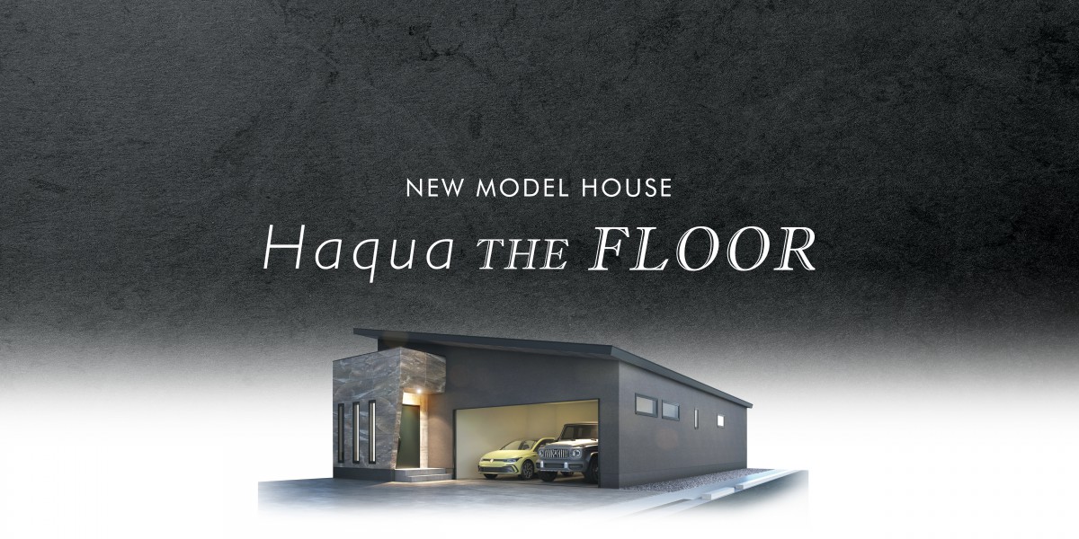【1/29(土)～ 2/06(日)】NEW MODEL HOUSE「Haqua THE FLOOR」　　　【完全予約制】長泉町納米里 ｰPRE OPEN-