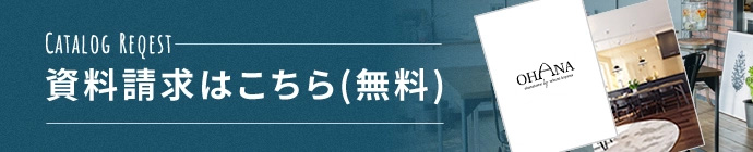 資料請求バナー