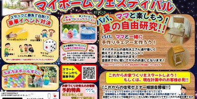 カーペンター マイホーム フェスティバル