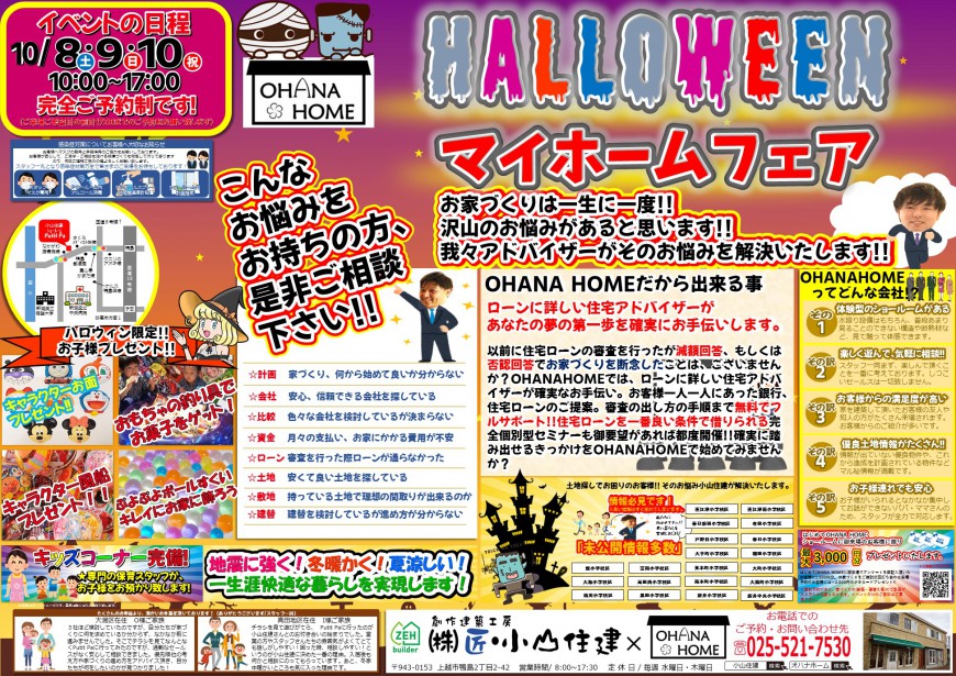 HALLOWEEN　『 マイホームフェア 』