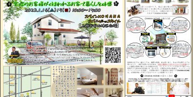 OPEN　HOUSE　【上越市有田地区会場】