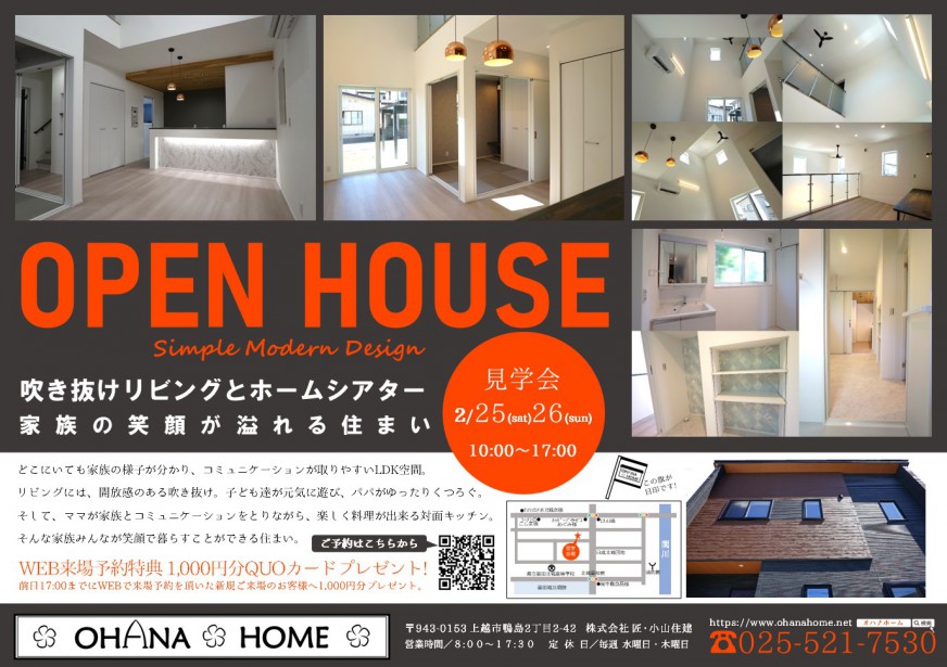 OPEN HOUSE 【上越市北城地区会場】