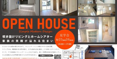 OPEN HOUSE 【上越市北城地区会場】