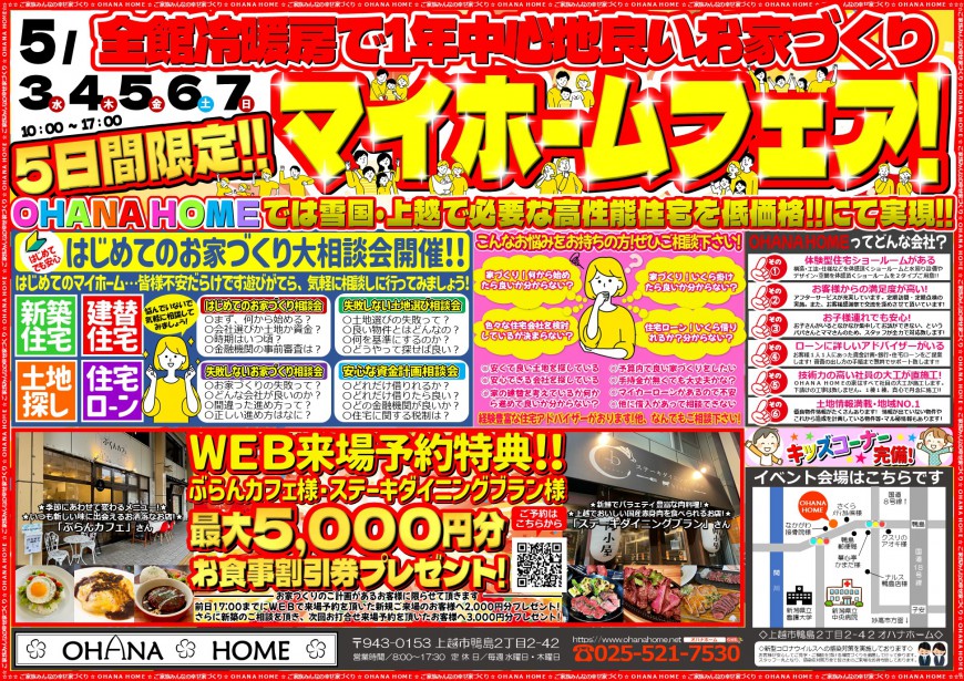 ゴールデンウィークマイホームフェア