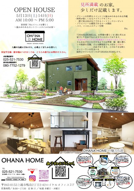 OPEN HOUSE 【上越市岩木会場】