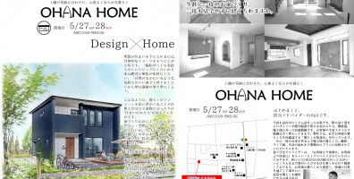 OPEN HOUSE 【上越市石橋地区】　