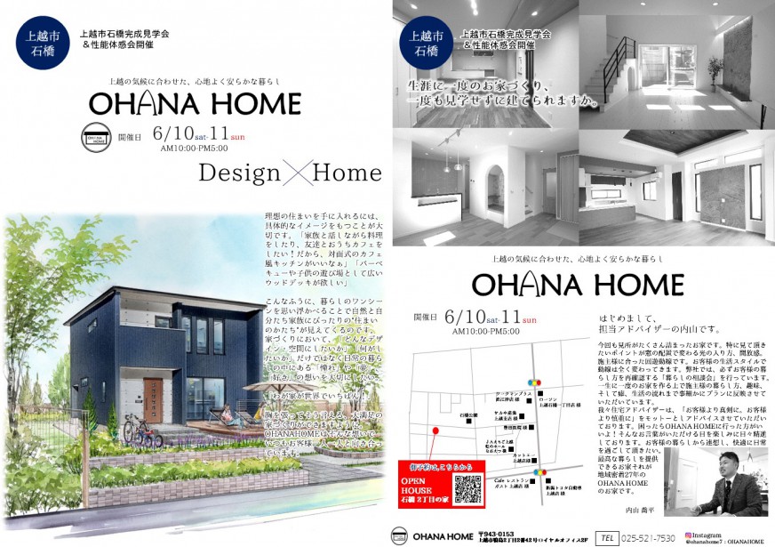 OPEN HOUSE 【上越市石橋地区】　