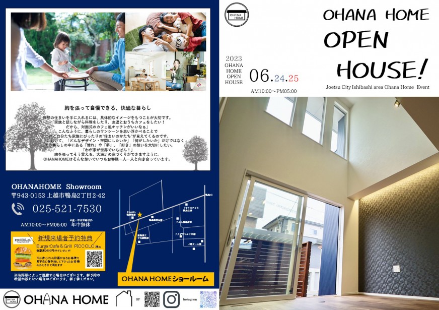 OPEN HOUSE 【上越市石橋地区】　