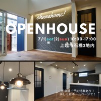 OPEN HOUSE 【上越市石橋地区】　