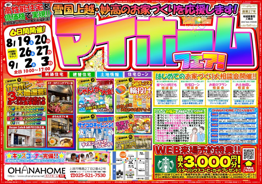 マイホームフェア