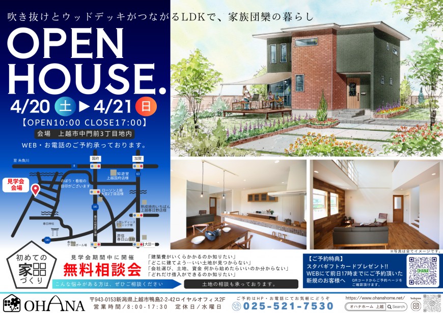 OPEN HOUSE 【上越市中門前3丁目地区】　