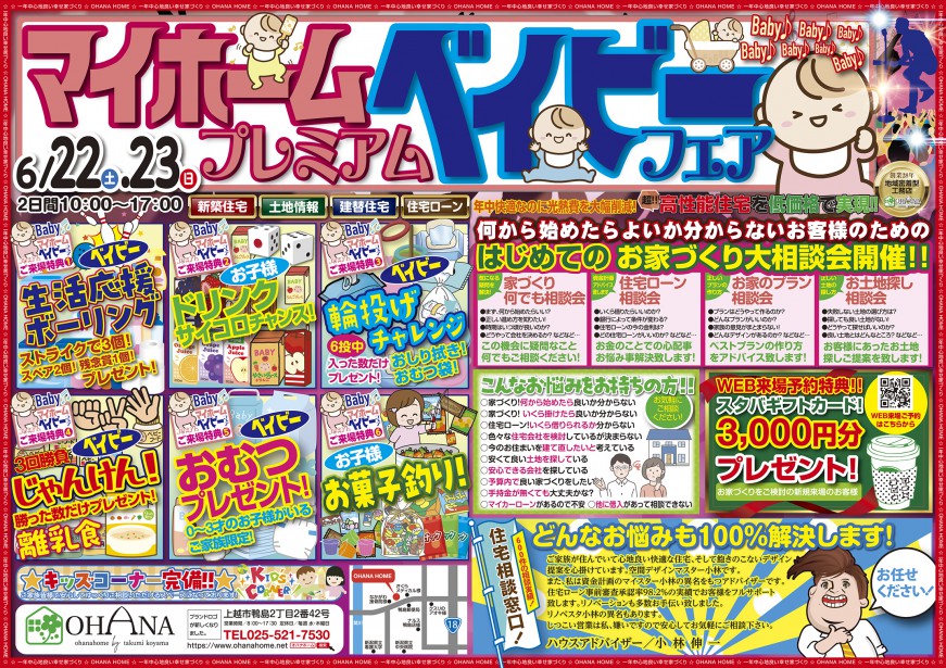 マイホームプレミアムベイビーフェア開催！！6.22(土).23(日)