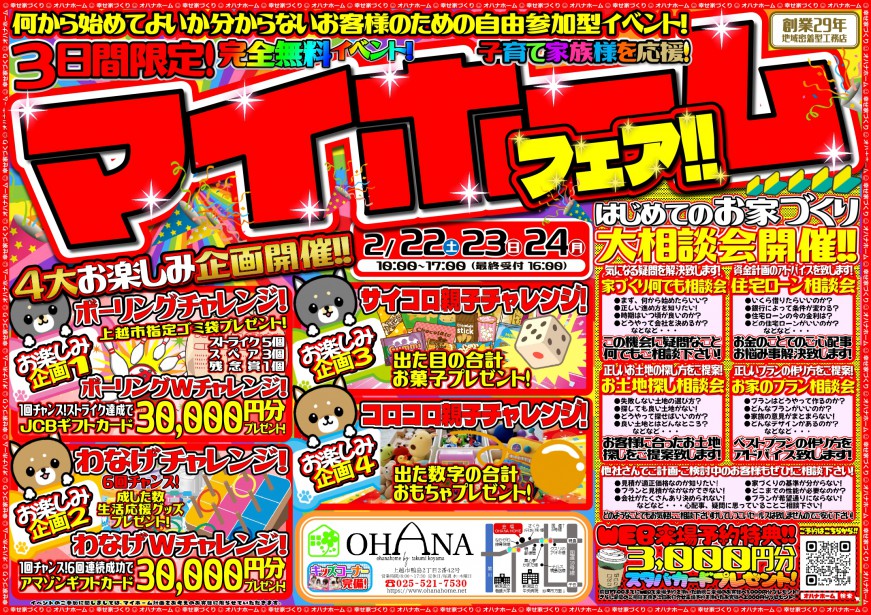 子育て世代応援！マイホームフェア開催！！