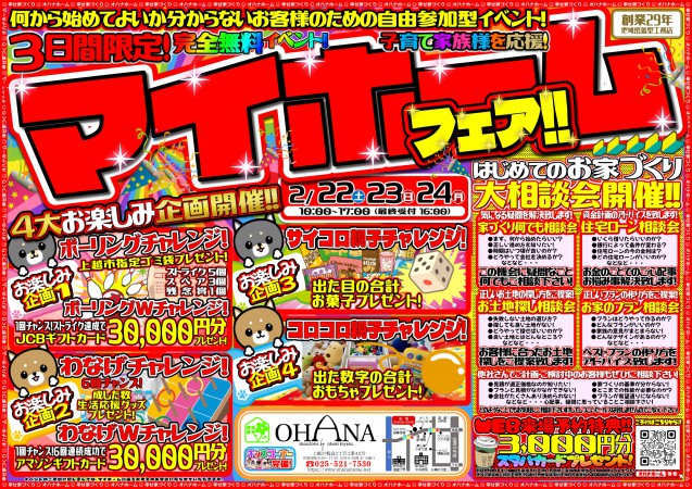 子育て世代応援！マイホームフェア開催！！