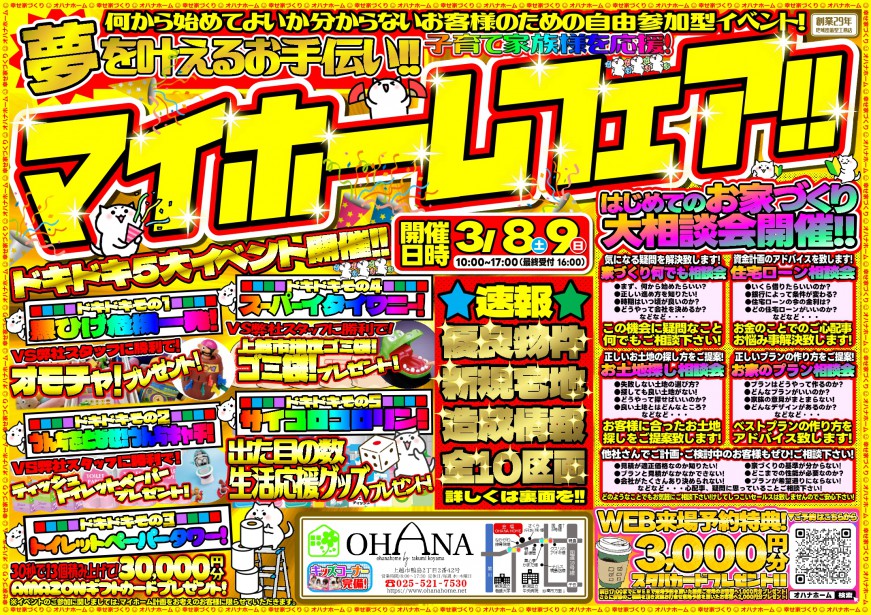 夢を叶えるお手伝い!!子育て家族応援!マイホームフェア開催!!