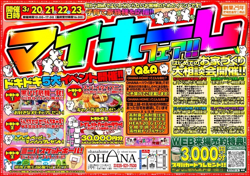 子育て世代応援！マイホームフェア開催！！