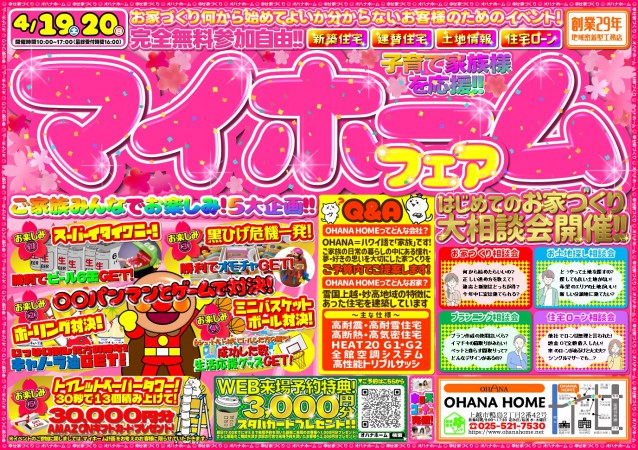 子育て世代応援！マイホームフェア開催！！
