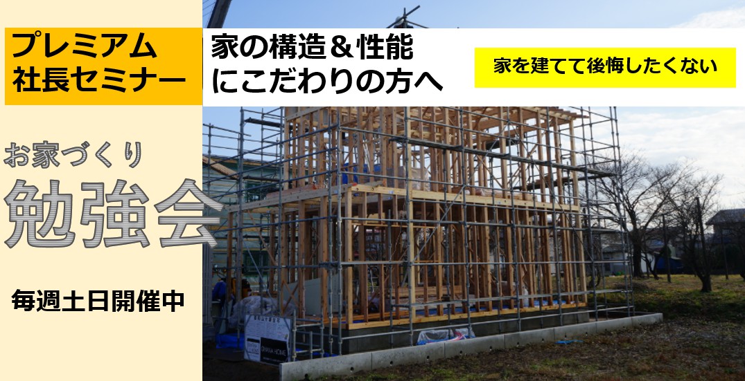 家の構造 性能説明 モデルハウス見学in上越 上越で1000万円台で注文住宅を建てるならオハナホーム