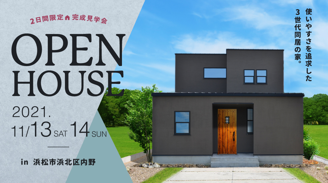 クラシア イベント情報 浜松でおしゃれな注文住宅を建てる工務店クラシア Crasia クラシア イベント情報 浜松でおしゃれな注文住宅を建てる工務店クラシア Crasia