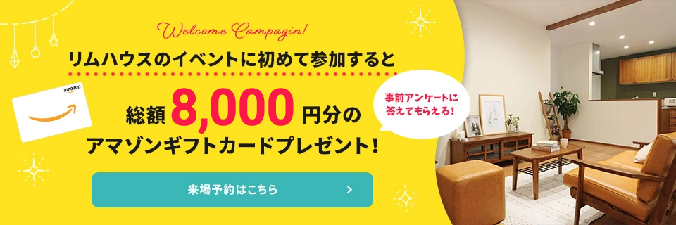 来場予約