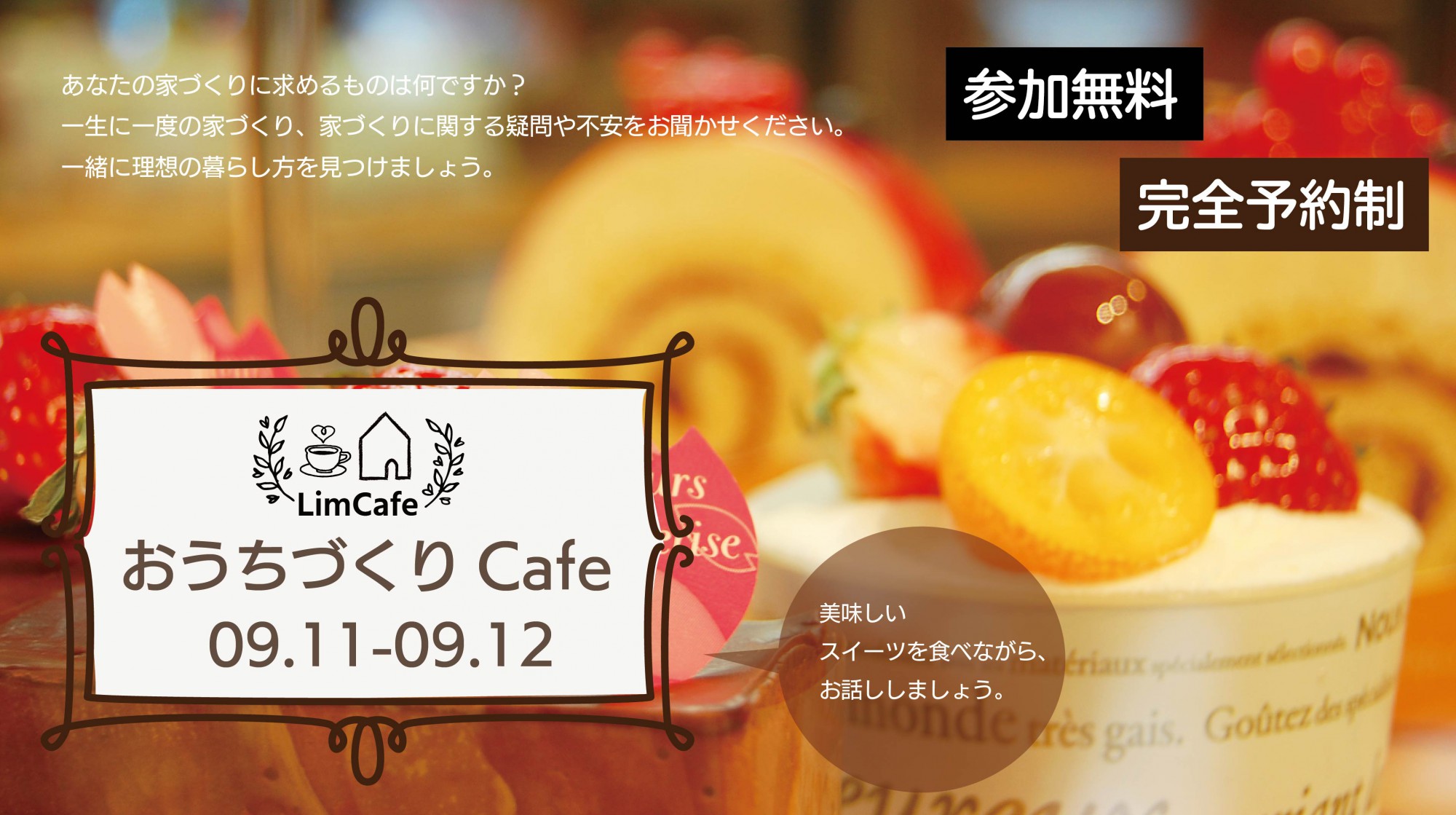 失敗しないお家づくりの進め方 旭川でおしゃれな注文住宅を建てるならリムハウス