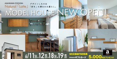 旭川市豊岡『NEW』ラッテモデルハウスがグランドオープン！！