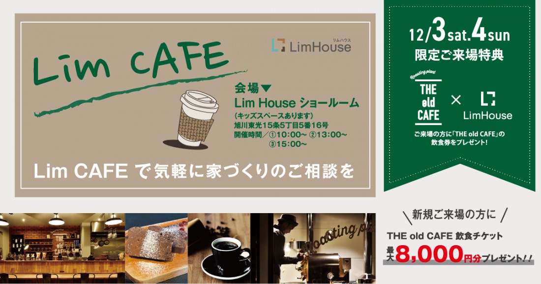 お家づくりカフェ　相談会開催♪【予約制】