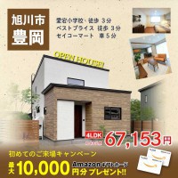 《愛宕小学校徒歩3分》来場特典【最大10,000円分】のアマゾンギフトカードプレゼント！家にいるのに、カフェにいる時の落ち着いた 雰囲気を感じられるお家。販売会開催♪