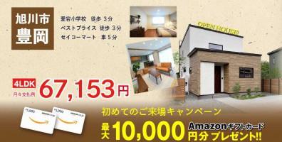 《愛宕小学校徒歩3分》来場特典【最大10,000円分】のアマゾンギフトカードプレゼント！家にいるのに、カフェにいる時の落ち着いた 雰囲気を感じられるお家。販売会開催♪