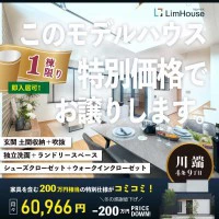 大幅プライスダウン！オーナー募集!!《大有小学校区》旭川市川端の一戸建て分譲！無垢の自然素材を贅沢に使った、吹抜のあるセンスの良いデザイン住宅♪趣味を楽しむ土間のあるモデルハウス販売会！